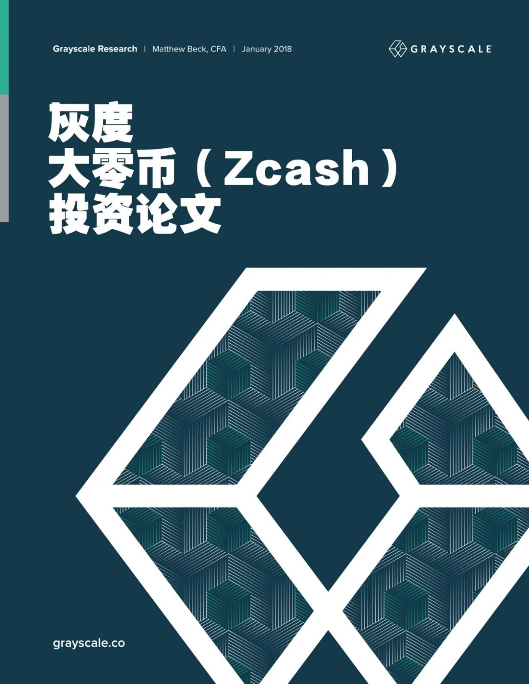 一种增强隐私的数字经济价值存储：数字货币对现有货币及政策的挑战与机遇