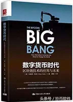 数字货币时代：资深金融大神详述前世今生与未来潜力