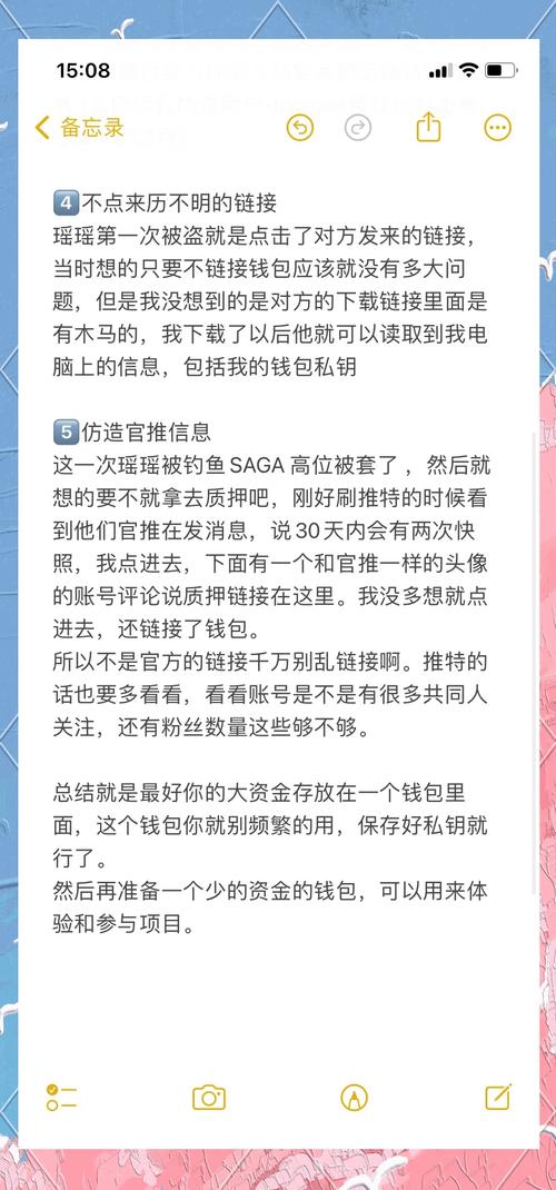 Trust Wallet钱包交易安全要点：私钥保管与页面安全需留意